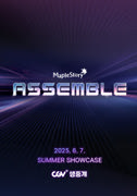 (Live) 메이플스토리 2025 ASSEMBLE SHOWCASE 포스터