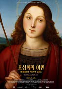 초상화의 이면. 아카데미아 카라라의 보물들 포스터