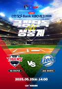 2025 KBO 리그 - KIA 타이거즈 vs 삼성 라이온즈 포스터
