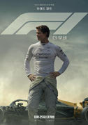 F1 더 무비 포스터