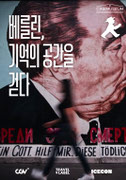 [씨네뮤지엄] 베를린,기억의 공간을 걷다 포스터
