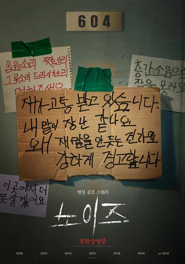 노이즈