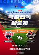 2025 KBO 리그 - KIA 타이거즈 vs KT 위즈 포스터