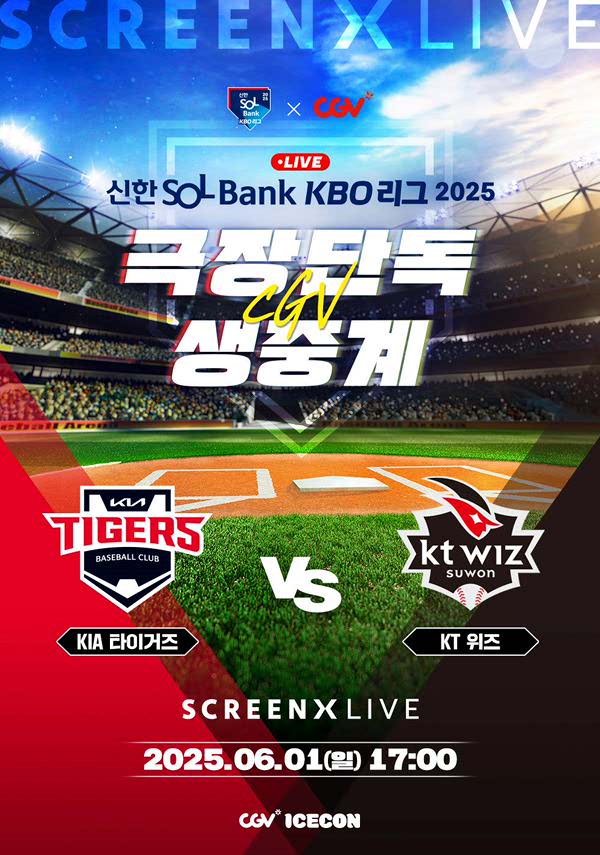 2025 KBO 리그 - KIA 타이거즈 vs KT 위즈