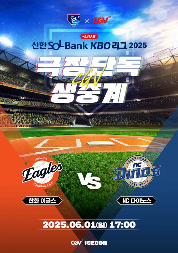 2025 KBO 리그 - 한화 이글스 vs NC 다이노스