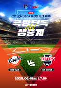 2025 KBO 리그 - 한화 이글스 vs KIA 타이거즈 포스터