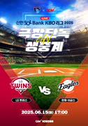 2025 KBO 리그 - LG 트윈스 vs 한화 이글스 포스터