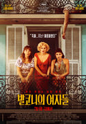 발코니의 여자들 포스터
