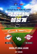 2025 KBO 리그 - 한화 이글스 vs 키움 히어로즈 포스터