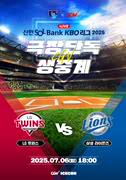 2025 KBO 리그 - LG 트윈스 vs 삼성 라이온즈 포스터