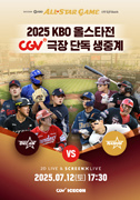 2025 KBO 올스타전 포스터
