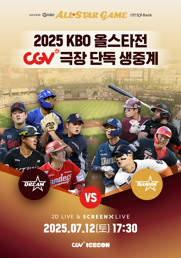 2025 KBO 올스타전 포스터 새창