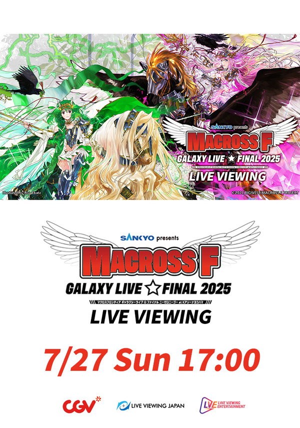 (라이브뷰잉) SANKYO presents Macross F Galaxy Live Final 2025 포스터 새창