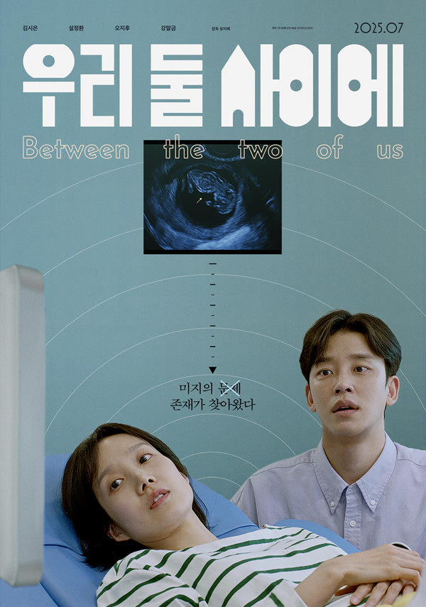 우리 둘 사이에 포스터 새창