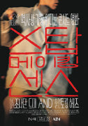 스탑 메이킹 센스 포스터
