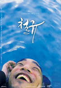철규 포스터