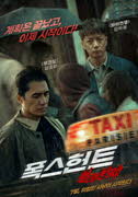 폭스 헌트 포스터