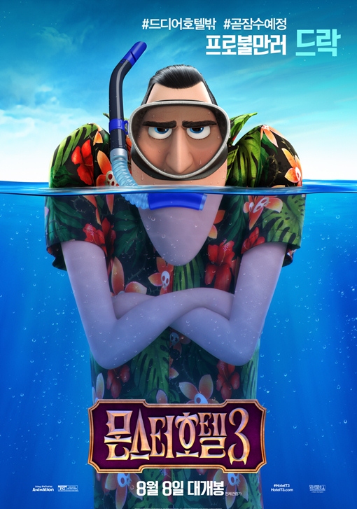 [몬스터 호텔 3]<영화상세 < 영화 | 깊이 빠져 보다, CGV 몬스터 호텔 3 | 깊이 빠져 보다, CGV