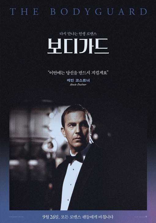 [보디가드]<영화상세 < 영화 | 깊이 빠져 보다, CGV 보디가드 | 깊이 빠져 보다, CGV