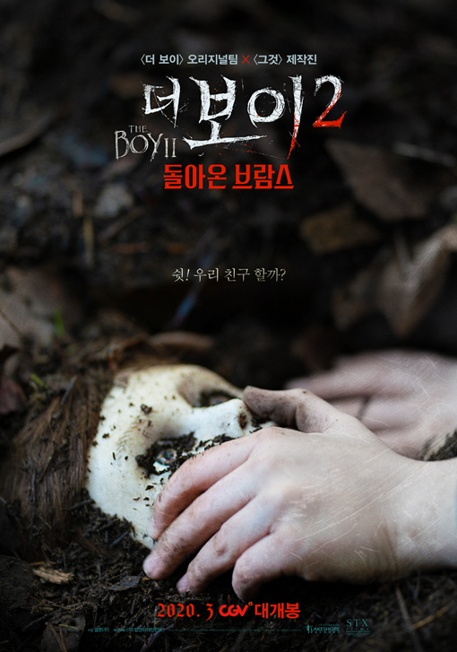 [더 보이2-돌아온 브람스]<영화상세 < 영화 | 깊이 빠져 보다, CGV 더 보이2-돌아온 브람스 | 깊이 빠져 보다, CGV