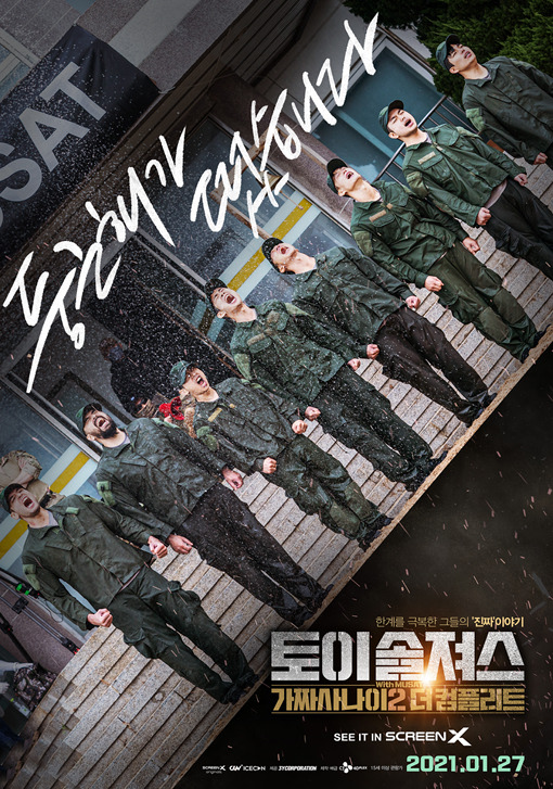 [토이 솔져스-가짜사나이2 더 컴플리트]<영화상세 < 영화 | 깊이 빠져 보다, CGV 토이 솔져스-가짜사나이2 더 컴플리트 | 깊이 빠져 보다, CGV