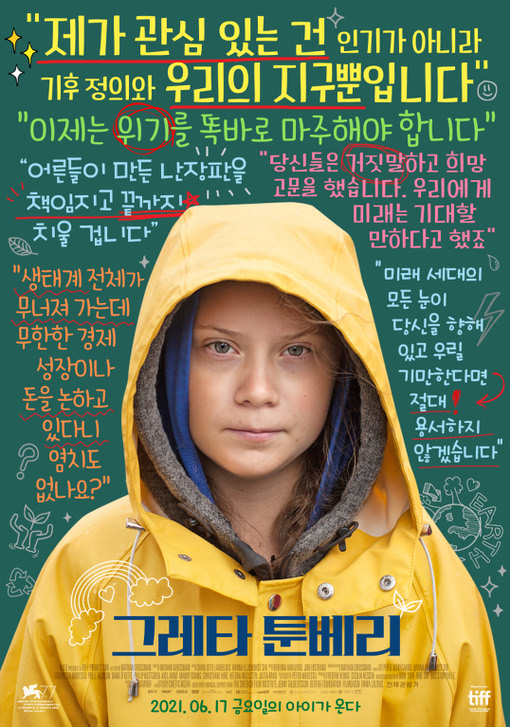 [그레타 툰베리]<영화상세 < 영화 | 깊이 빠져 보다, CGV 그레타 툰베리 | 깊이 빠져 보다, CGV