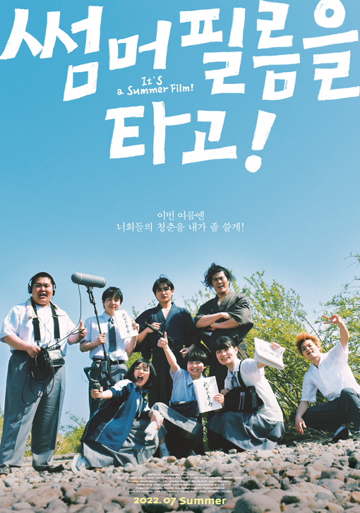 [썸머 필름을 타고!]<영화상세 < 영화 | 깊이 빠져 보다, CGV 썸머 필름을 타고! | 깊이 빠져 보다, CGV