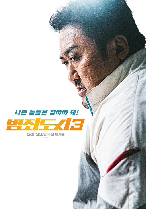 [범죄도시3]