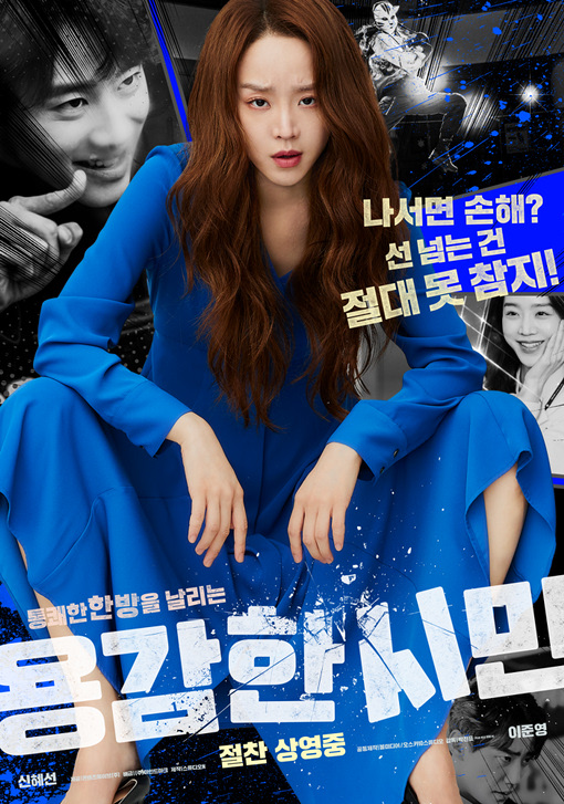용감한 시민 포스터