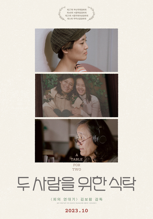 [두 사람을 위한 식탁]<영화상세 < 영화 | 깊이 빠져 보다, CGV 두 사람을 위한 식탁 | 깊이 빠져 보다, CGV