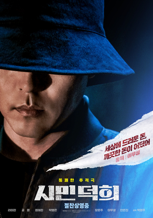 시민덕희 영화 포스터