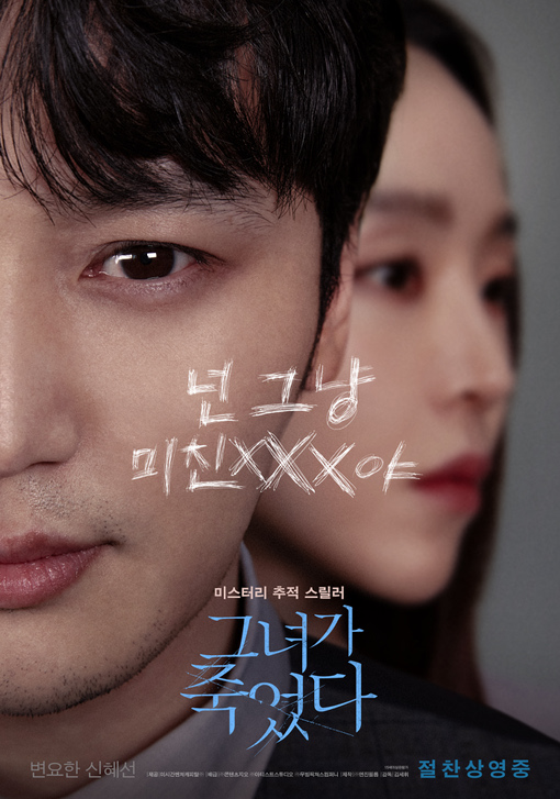 그녀가 죽었다 포스터