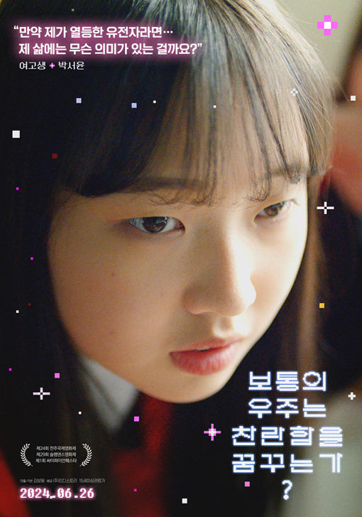 [보통의 우주는 찬란함을 꿈꾸는가]<영화상세 < 영화 | 깊이 빠져 보다, CGV 보통의 우주는 찬란함을 꿈꾸는가 | 깊이 빠져 보다, CGV