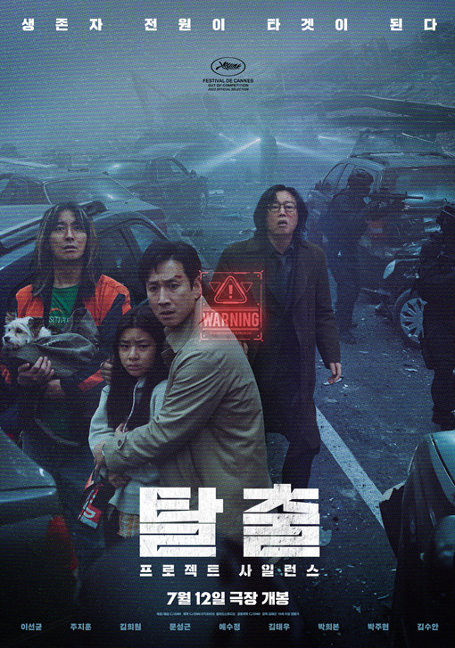 [탈출-프로젝트 사일런스]<영화상세 < 영화 | 깊이 빠져 보다, CGV 탈출-프로젝트 사일런스 | 깊이 빠져 보다, CGV