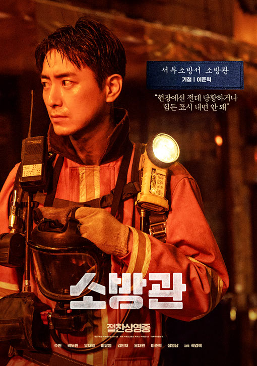 소방관 영화 포스터