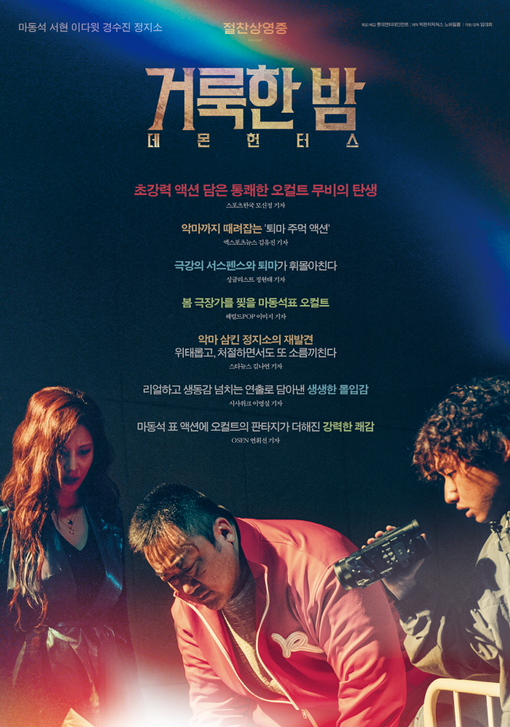 [거룩한 밤: 데몬 헌터스]<영화상세 < 영화 | 깊이 빠져 보다, CGV 거룩한 밤: 데몬 헌터스 | 깊이 빠져 보다, CGV
