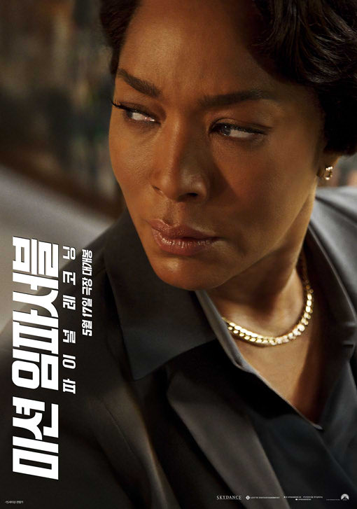 미션 임파서블: 파이널 레코닝