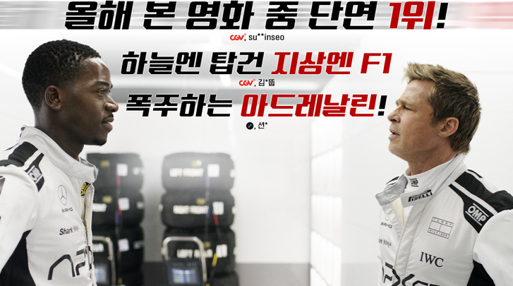 F1 더 무비