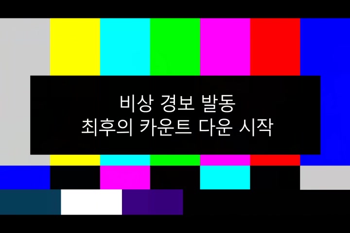 [월드워Z]비상 경보 영상 - 월드워Z