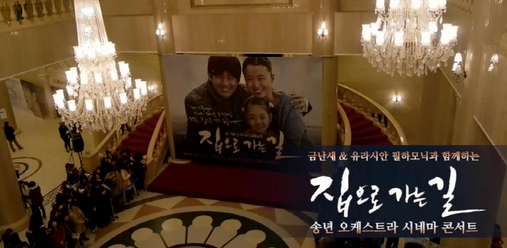 [집으로가는길](HD)오케스트라 스케치 영상 - 집으로 가는 길 