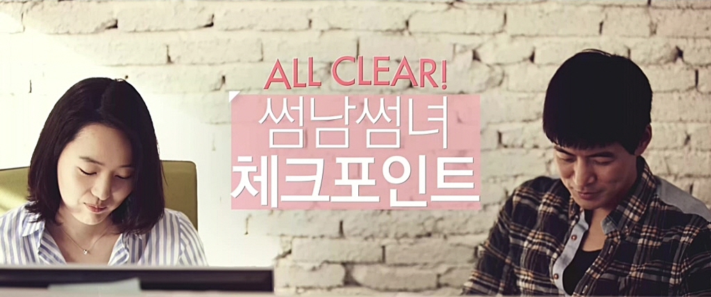 [산타바바라]썸남썸녀 체크포인트 영상