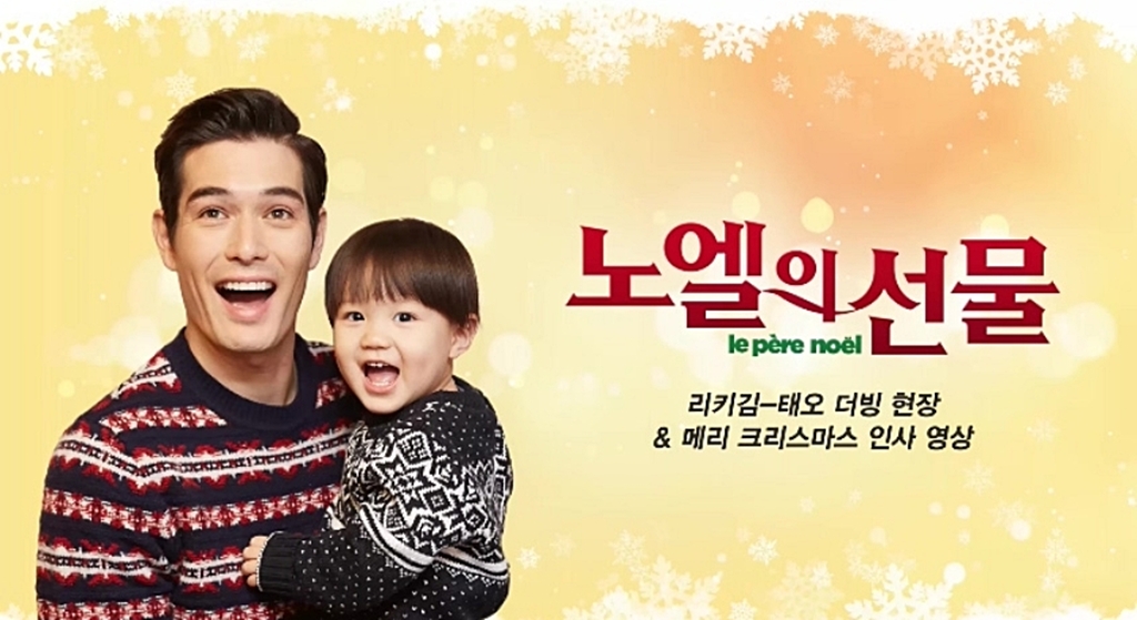 [노엘의 선물]리키 김&태오 크리스마스 특별 영상