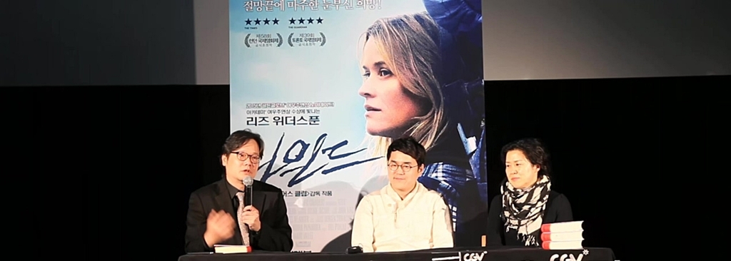 [와일드]특별 GV 시사회 현장 영상 1탄 