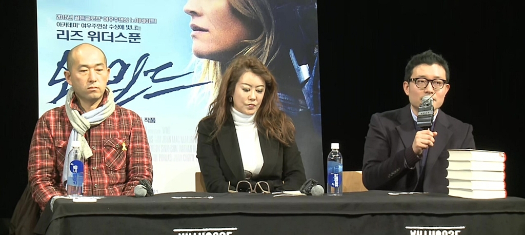 [와일드]특별 GV 시사회 현장 영상 2탄 