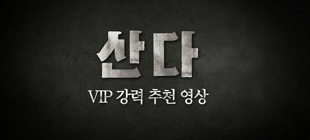 [산다]VIP 강력 추천 영상