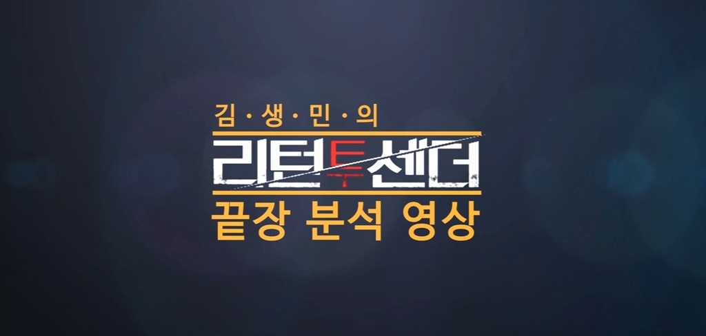 [리턴 투 센더]김생민 끝장 분석 영상
