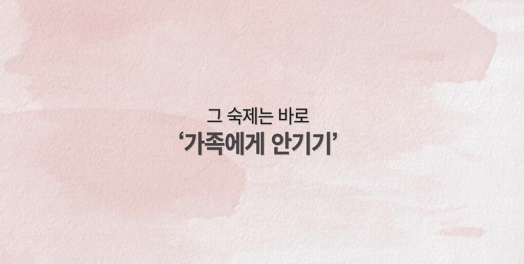 [너는 착한 아이]’저스트 허그’ 특별 영상