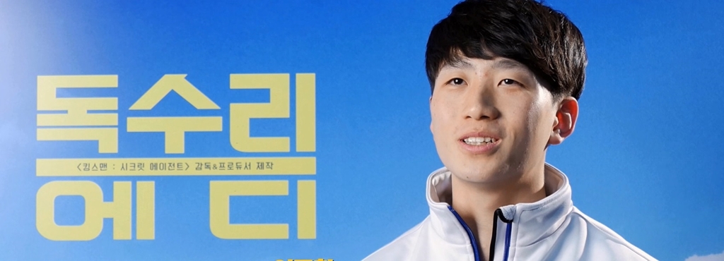 [독수리 에디]대한민국 ‘에디’들의 강력 추천 영상
