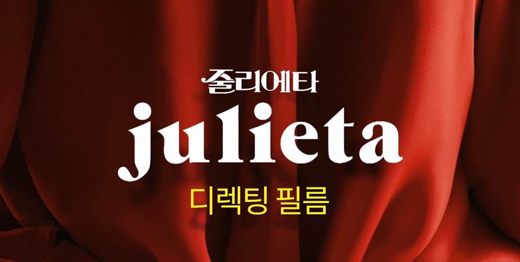 [줄리에타]디렉팅 필름