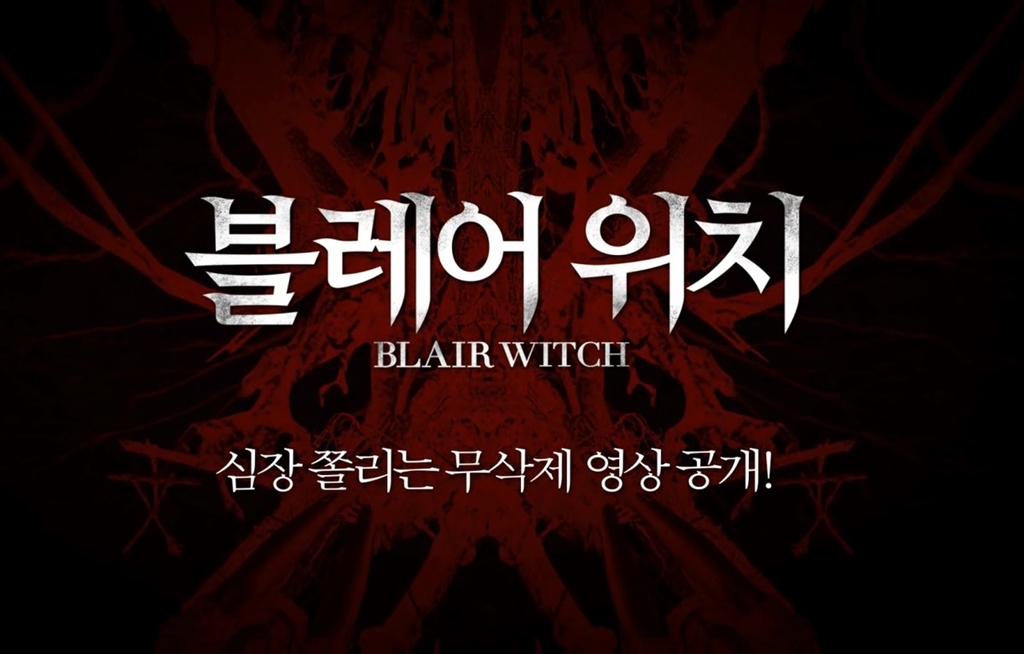 [블레어 위치]